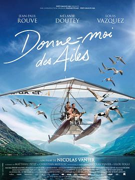 给我翅膀 Donne-moi des ailes2019