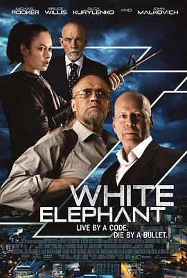 白象White Elephant2022