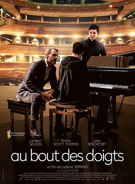 指尖 Au bout des doigts2018