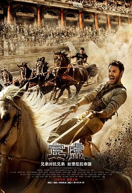 宾虚Ben-Hur2016