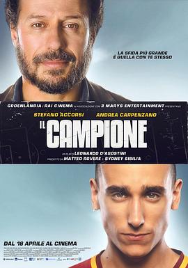 冠军 Il campione2019