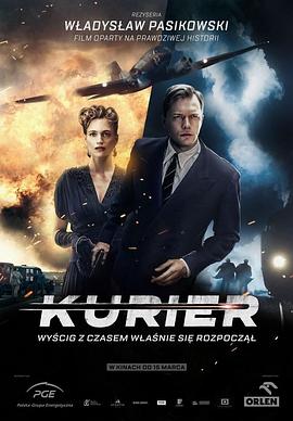 信使Kurier2019