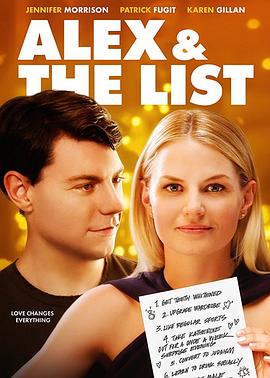 清单Alex & The List2018