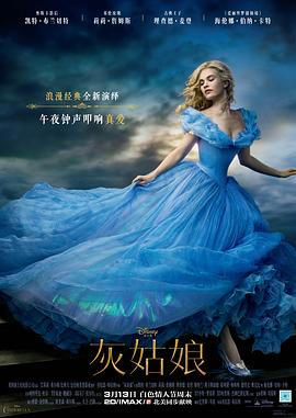 灰姑娘 Cinderella2015