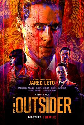 外来者 The Outsider2018