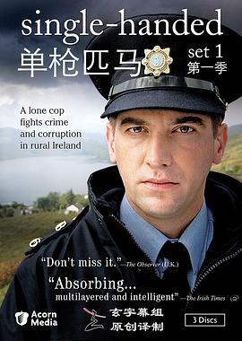 单枪匹马第一季