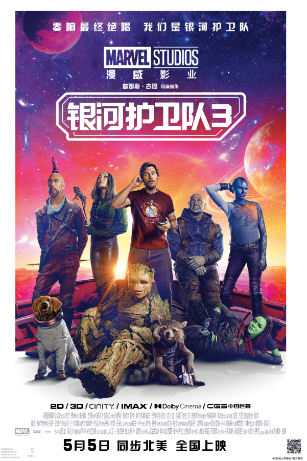 银河护卫队3