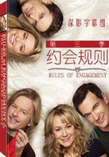 约会规则第三季